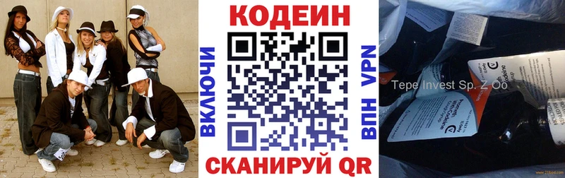 Codein напиток Lean (лин)  Инза 